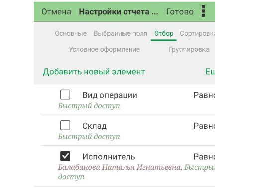 Настройка доступа пользователей Функциональные возможности АИК Мобильный Склад2