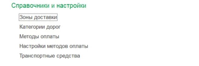 Инструкция к Академика: Учет путевых листов для 1С ERP