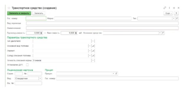 Инструкция к Академика: Учет путевых листов для 1С ERP