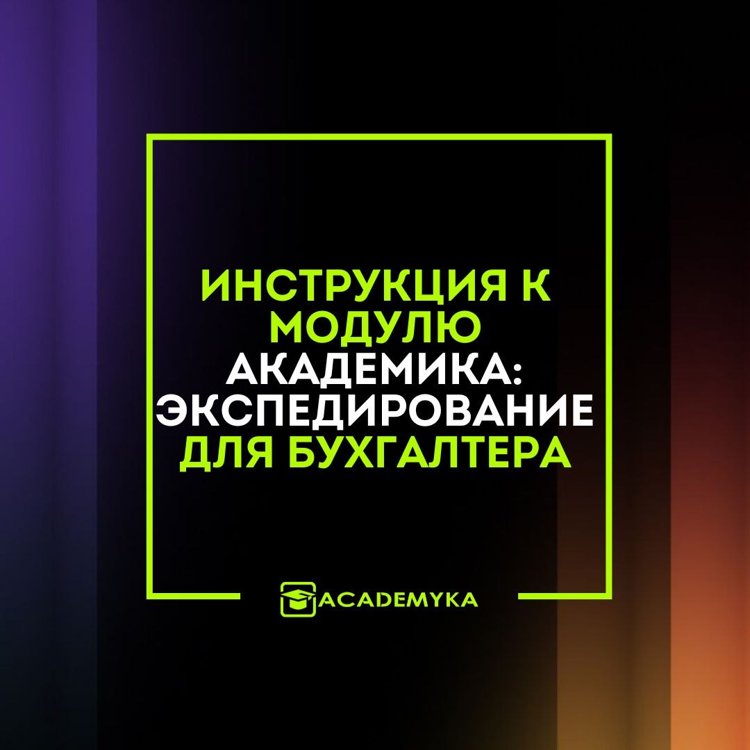 https://academyka.by/wp-content/uploads/2025/04/Академика-баннер-квадрат-12.jpg