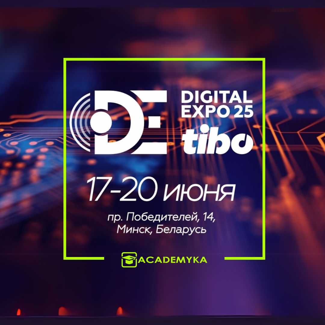 Приглашаем на стенд компании Академика на Digital Expo 2025!