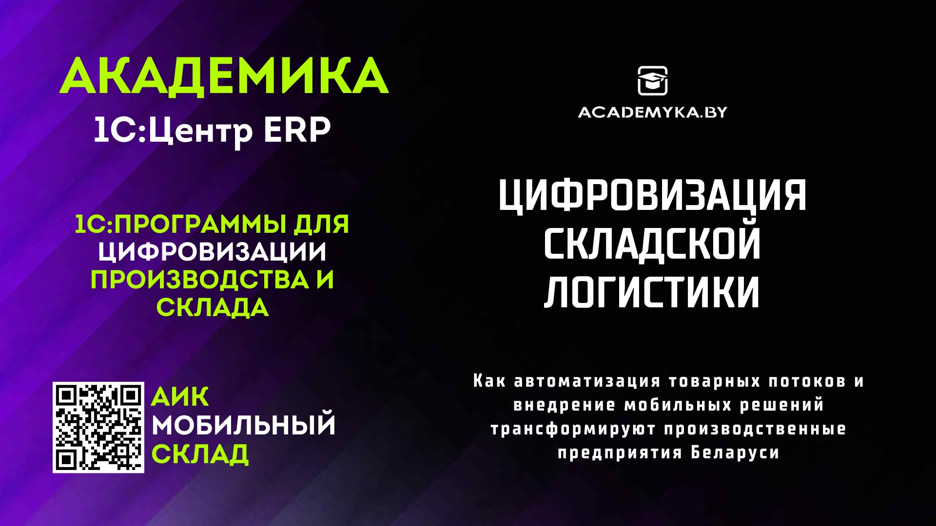 АИК Мобильный склад презентация