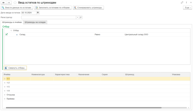 Начало работы с расширенным штрихкодированием в 1с ERP 6
