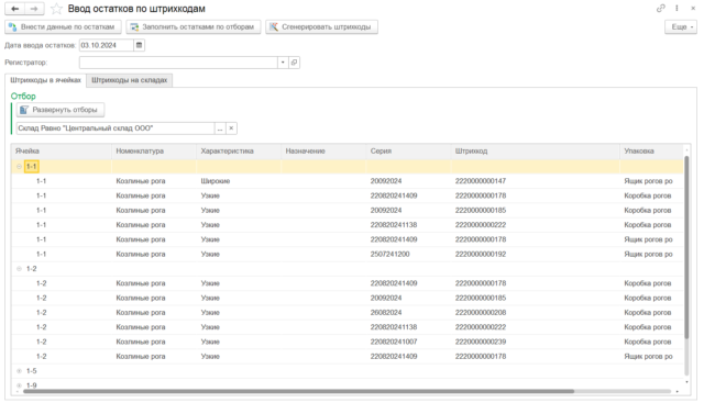 Начало работы с расширенным штрихкодированием в 1с ERP 8