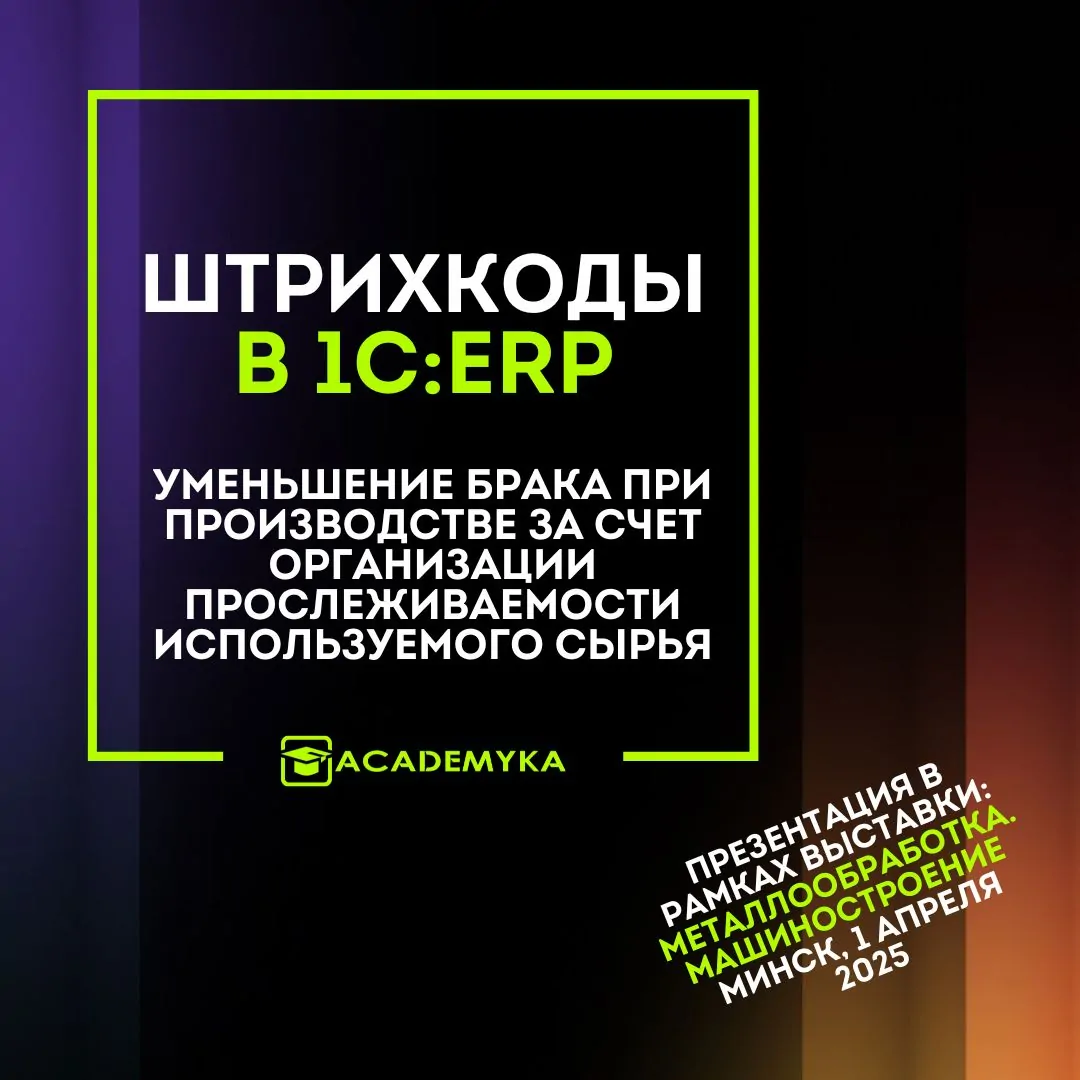 Академика на выставке: Металлообработка. Машиностроение