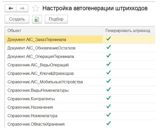 Генерация, хранение, печать и использование штрихкодов