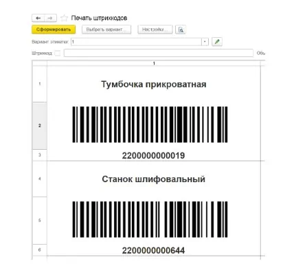 Генерация, хранение, печать и использование штрихкодов4