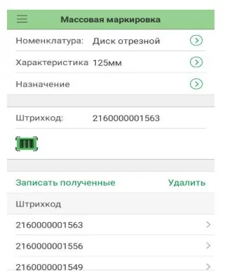 Массовая маркировка на ТСД