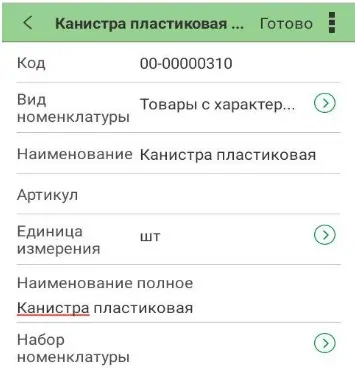 Настройка Номенклатуры АИК Мобильный Склад