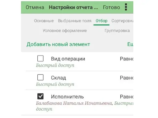 Настройка доступа пользователей Функциональные возможности АИК Мобильный Склад2